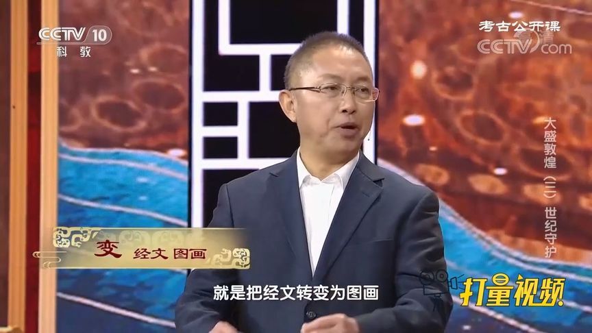 [图]《维摩诘经变》的“变”,有什么含义呢?|考古公开课