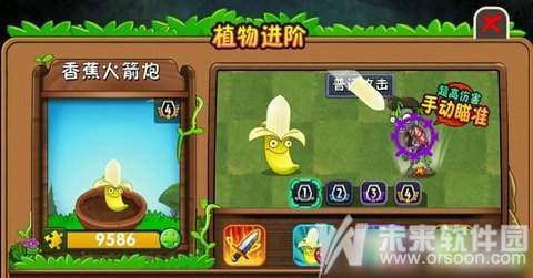 植物大战僵尸2香蕉火箭炮攻略