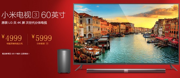 小米电视3 55寸和60寸的区别 参数对比比较
