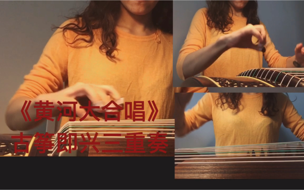 我爱你你中国之祖国70华诞献礼| 保卫黄河 黄河大合唱 古筝即兴重奏