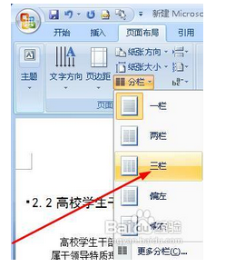 word里分栏,栏间距设置为0.8厘米
