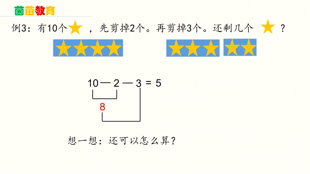 視頻:一年級下冊數學《連加連減加減混合》