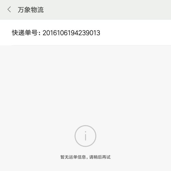 016106194239013这个是什么快递公司,怎么查询