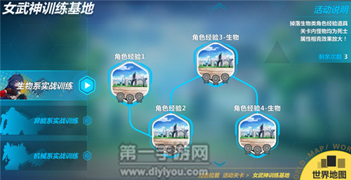 崩坏3女武神训练基地开放日期掉落物品汇总