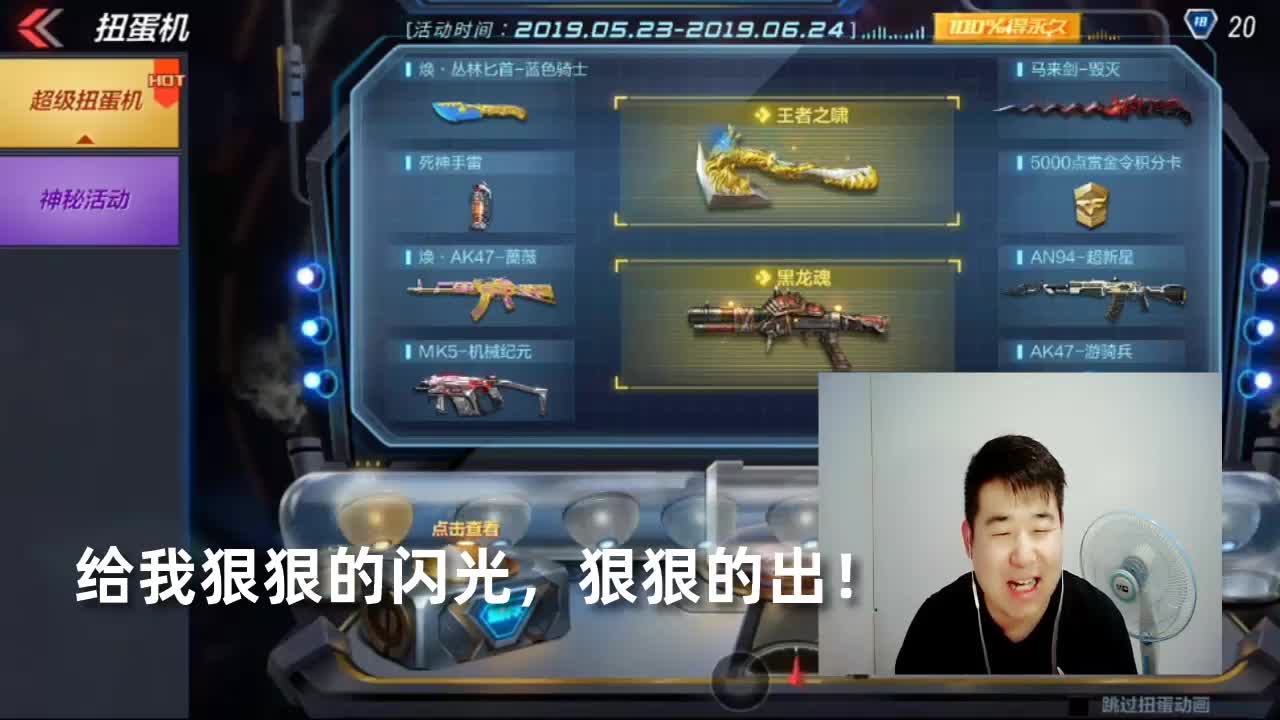 cf手游搞笑辣条哥:免费帮粉丝抽扭蛋第34期,连出3把马来剑