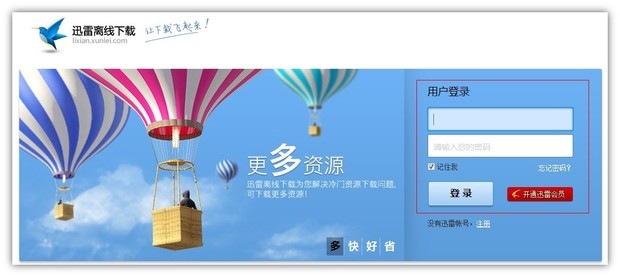 迅雷7移动视频转码是什么