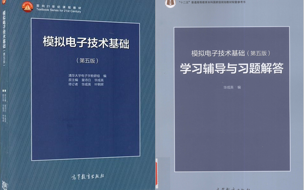 [图]23考重庆大学832 电子技术一(含模拟电路、数字电路)基础班 基础知识点 知识点精讲 重大832电子技术 重大数模电 光电学院数模电