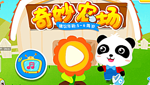 宝宝巴士亲子游戏奇妙农场 鸡舍 羊圈 果园玩了个遍