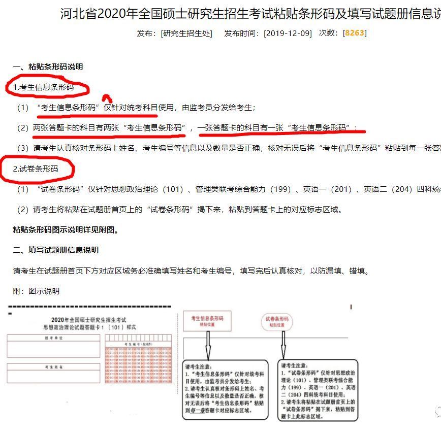 天津考研的准考证