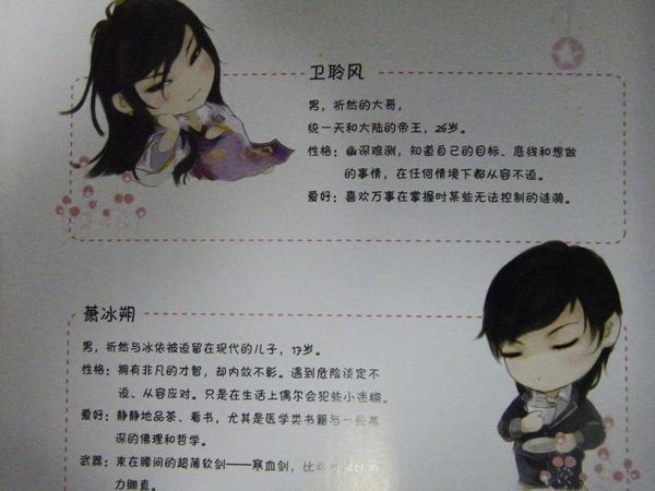 潇然梦之无游天下录书中插图