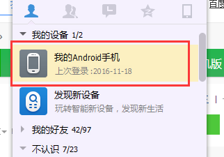 電腦手機同時登陸同一個qq,在我的android手機那裡就可以傳文件.