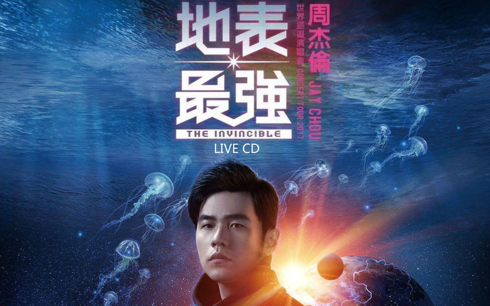 【非官方 自制音频】周杰伦 地表最强演唱会live