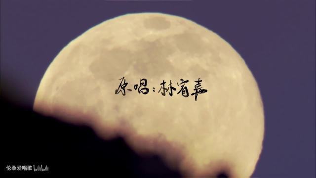 [图]【伦桑】白昼之月-戴上耳机感受一下颗粒音.低音.高音.电话音.哈哈