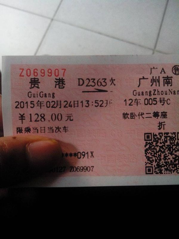 我买张贵港站到广州南站的高铁车票,我不从贵