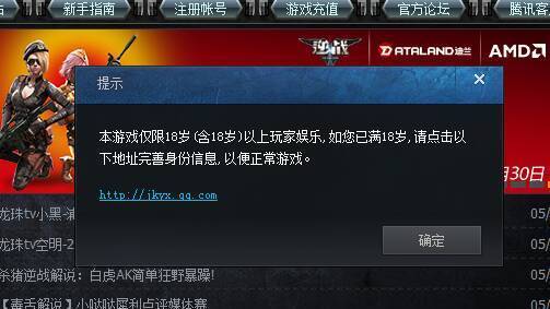 我的lol被限制登陆了他说我实名认证不到18岁不让登录,我要怎么办 还