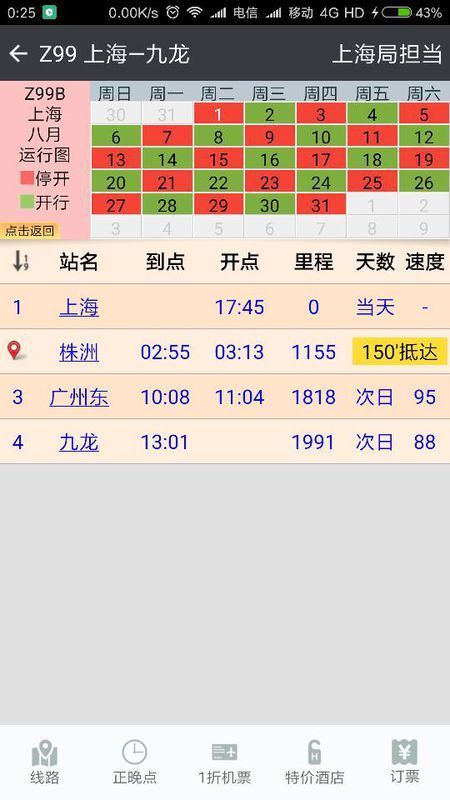 从上海到香港九龙火车票8月份是单号还是双号