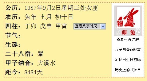 我是1987年农历7月初十生出生的请问我五行之中缺什么?