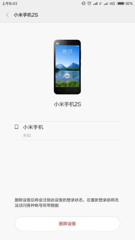如果在新小米手机上删除以前的小米云帐号的设