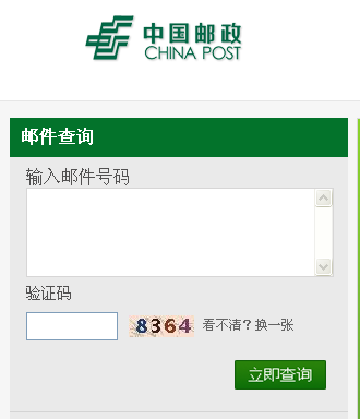 中国邮政官网查询信用卡邮寄状态