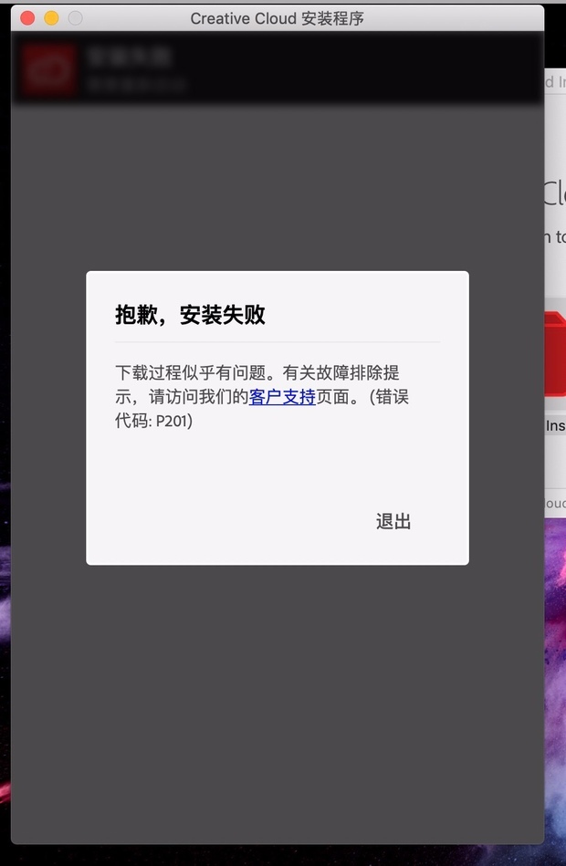 mac安装软件 提示抱歉,安装失败 如何解决?