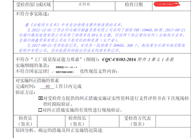 关于成套厂3C检查不符合项目整改求助