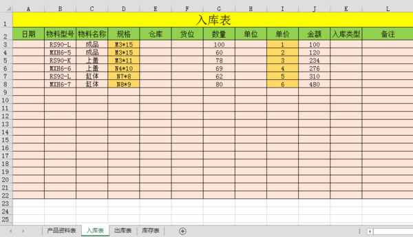 EXCEL做的成品、原材料(入库出库库存)日报表