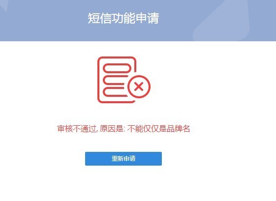 客户运营平台短信怎么申请成功