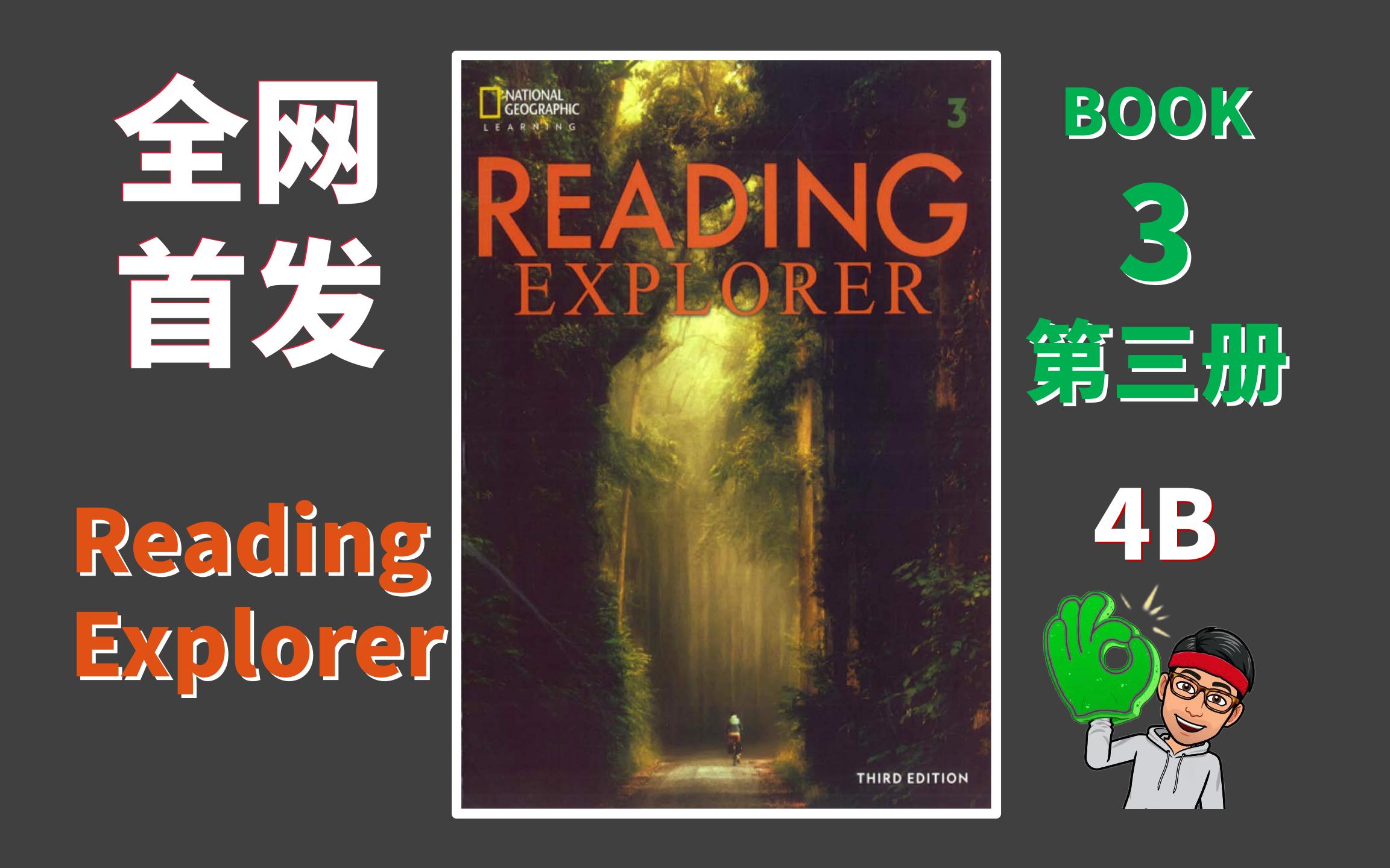 [图]【Reading Explorer 3】国家地理精讲教程-4B【全网首发】