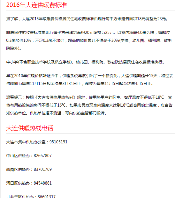 大连物业管理行业的最新动态