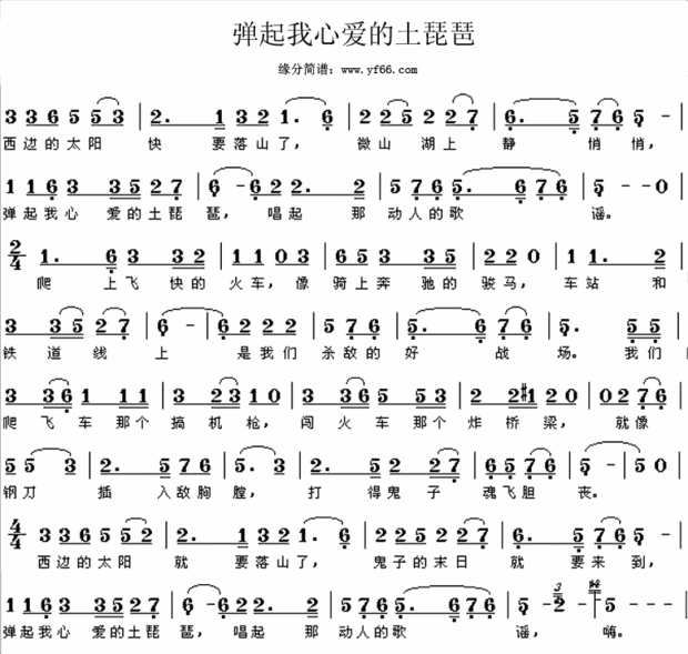 我想问一下谁有歌谱弹起我心爱的土琵琶有这首老歌全部完整的歌谱吗?
