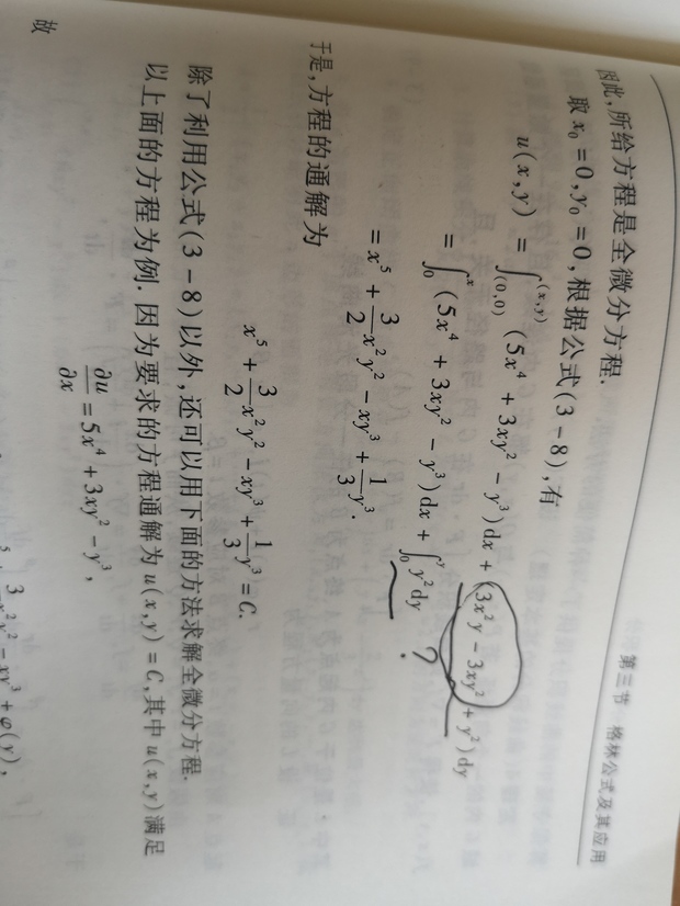 全微分方程:这两个数去哪儿了呢?