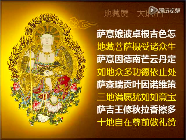 地藏赞-大地庄严