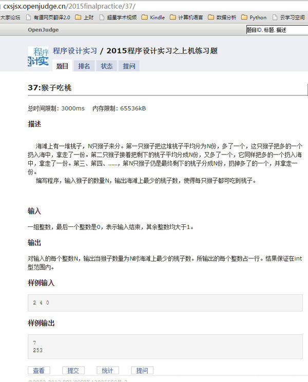 c语言 猴子分桃 openjudge
