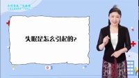 [图]人格与精神障碍——学做自己的心理医生-[12.1.1]--12.1失眠障碍