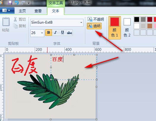win7系统画图怎么清除图片底色?