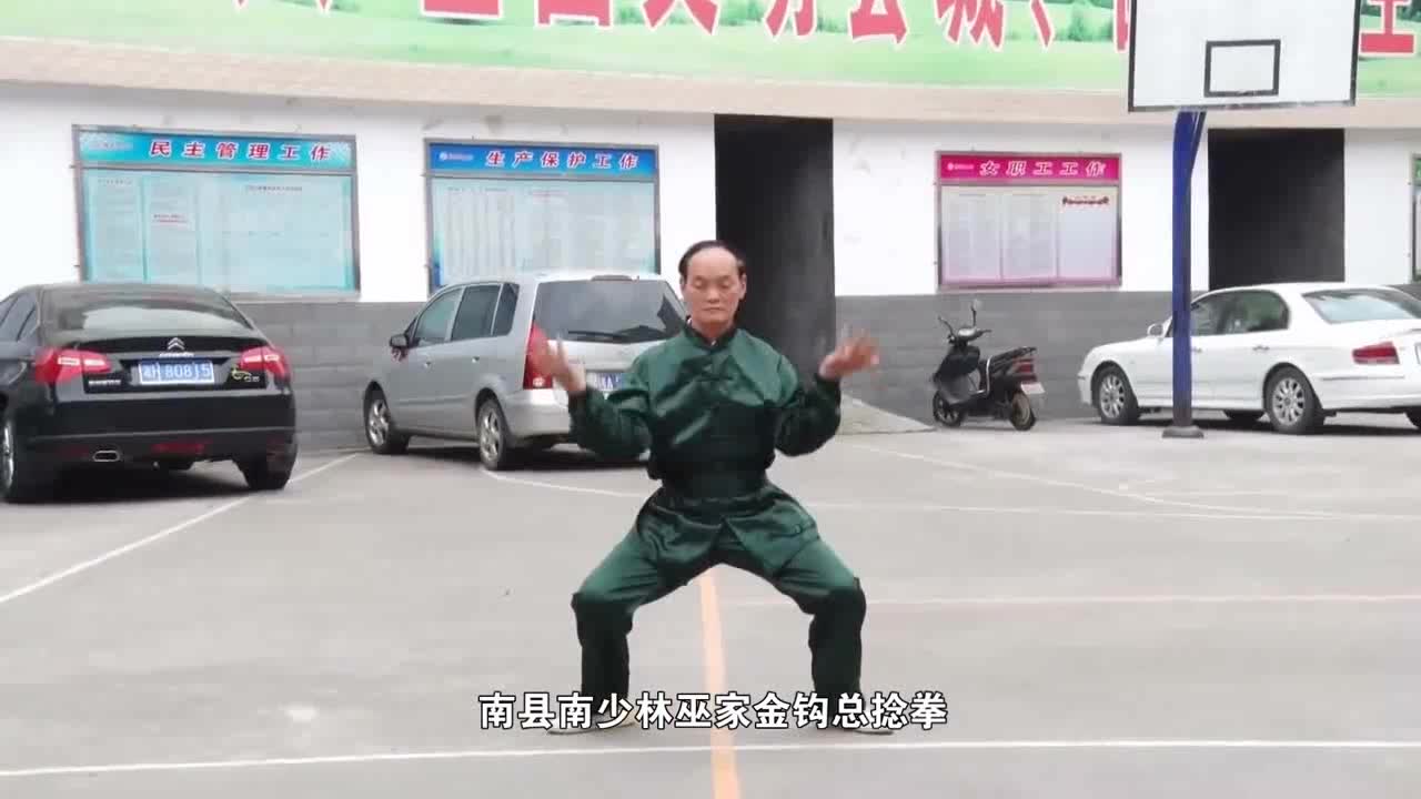 [图]南县巫家拳传人演练的南少林巫家拳之金钩总捻拳