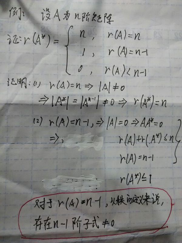 线性代数,视频讲到红线处嘎然而止。请问接下