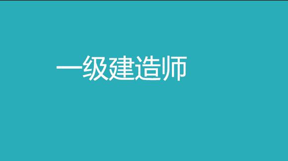 [图]承学网2019一级建造师真题-机电工程管理与实务案例分析详解