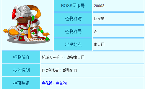4399造梦西游巨灵神3巨灵神掉什么装备