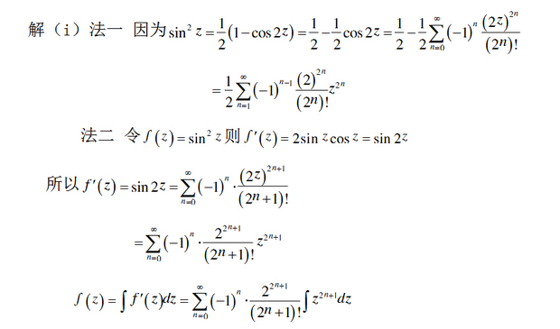 将sinz,cosz在z=1的邻域展开成泰勒级数,并求收敛域