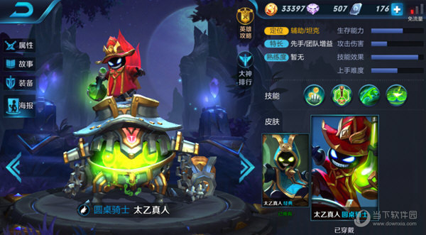 王者荣耀太乙真人圆桌骑士皮肤多少钱