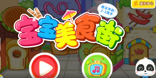 宝宝巴士亲子游戏,宝宝美食街,快来和我一起吃汉堡喝果汁吧