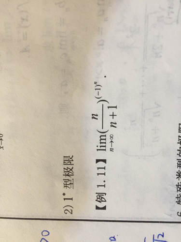 高数极限题目求解