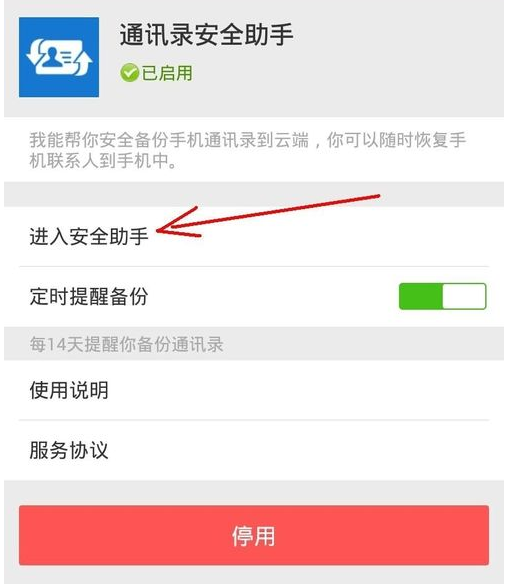 微信在哪里上传通讯录到云端