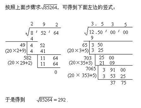 怎么用笔算开平方根 360问答