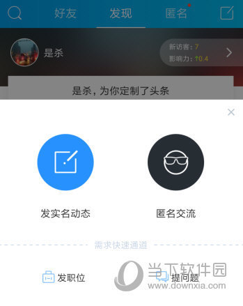 脉脉怎么发布动态 脉脉APP发布动态方法