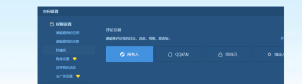 手機qq空間沒有評論和回覆權限怎麼解除?最好有截圖步驟!