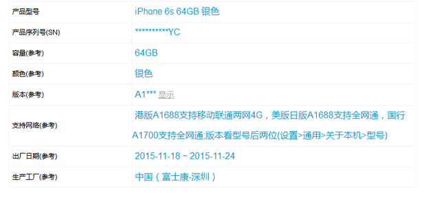 苹果手机能帮忙查一下信息吗?序列号C6KQPB