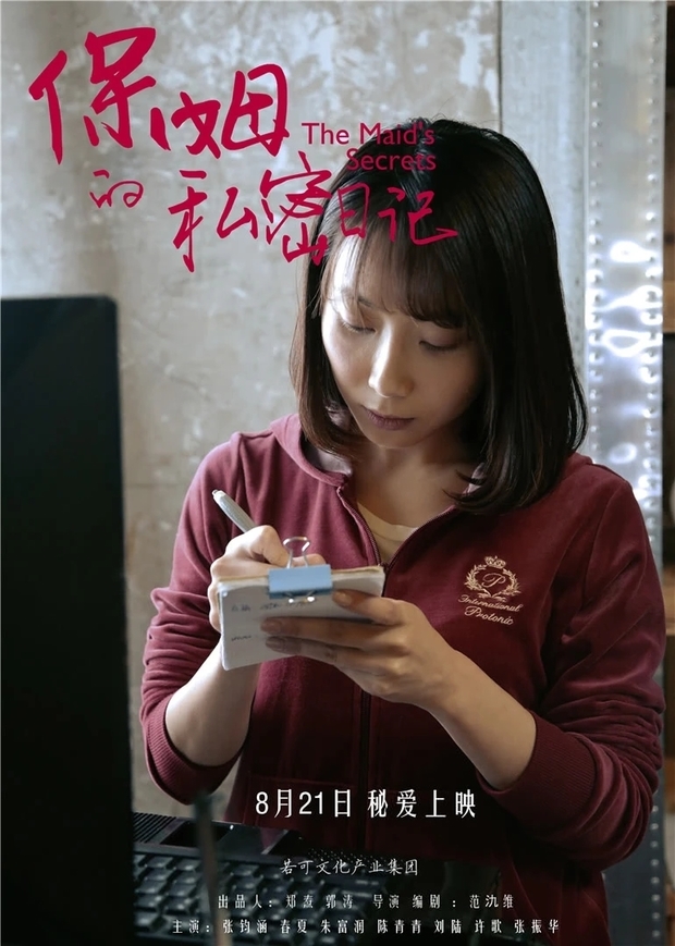 保姆的私密日记