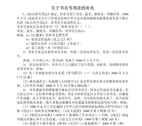 一篇文章里多次出现乐曲名,如何用书名号